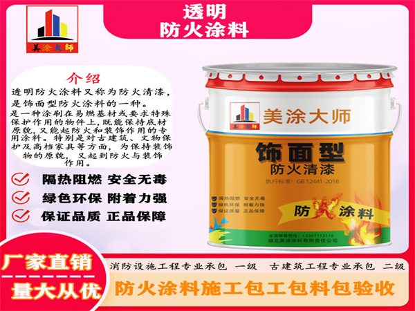 凤冈透明防火涂料