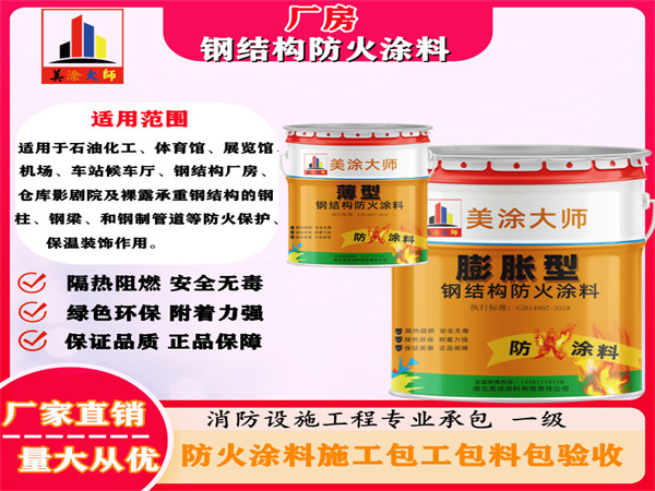 凤冈厂房钢结构防火涂料