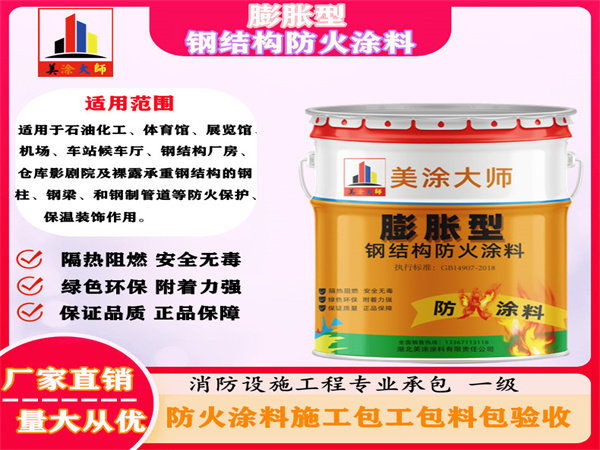 凤冈膨胀型钢结构防火涂料